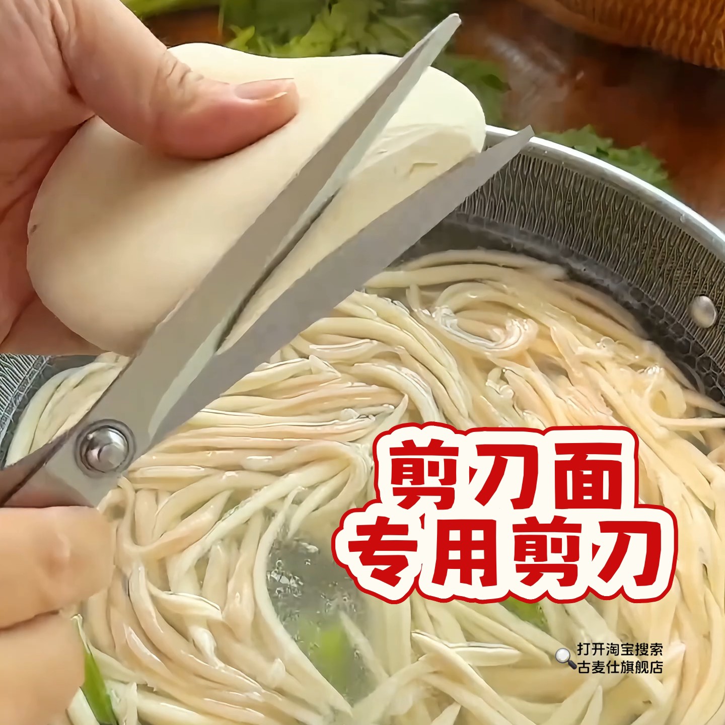 山西特色剪刀面专用面食剪家用厨房剪疙瘩面长鱼面条剪刀面专用