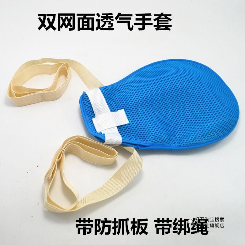 约束手套多功能束缚老人防抓挠防拔管卧床防自伤透气带板病人包邮