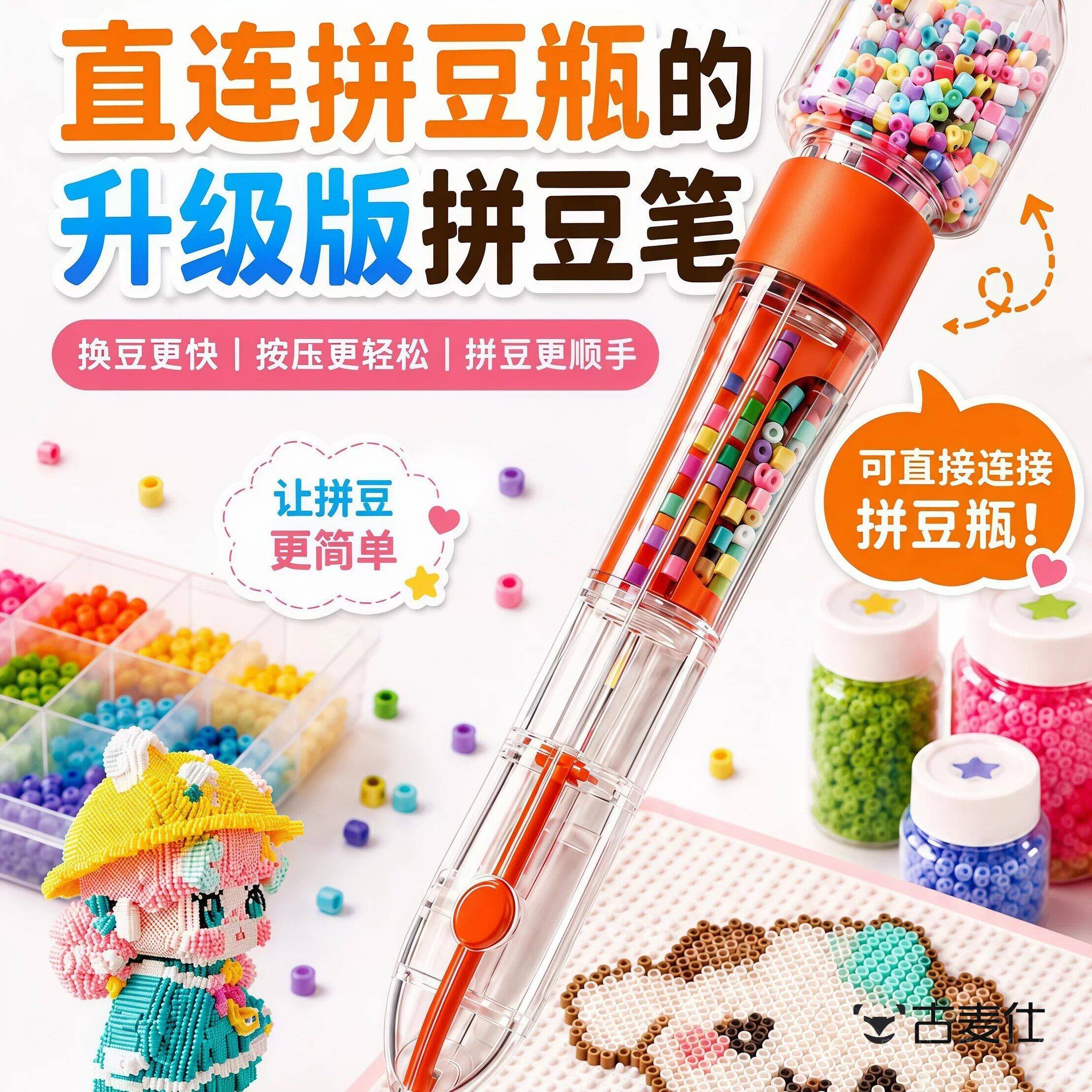 换仓式拼豆笔点握下豆新款女孩手工diy拼豆制作神器工具套装豆笔6