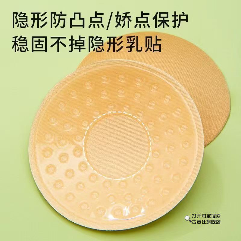 反向内衣睡衣防凸点贴突遮胸垫神器重覆使用胸贴贴在衣服上的乳贴