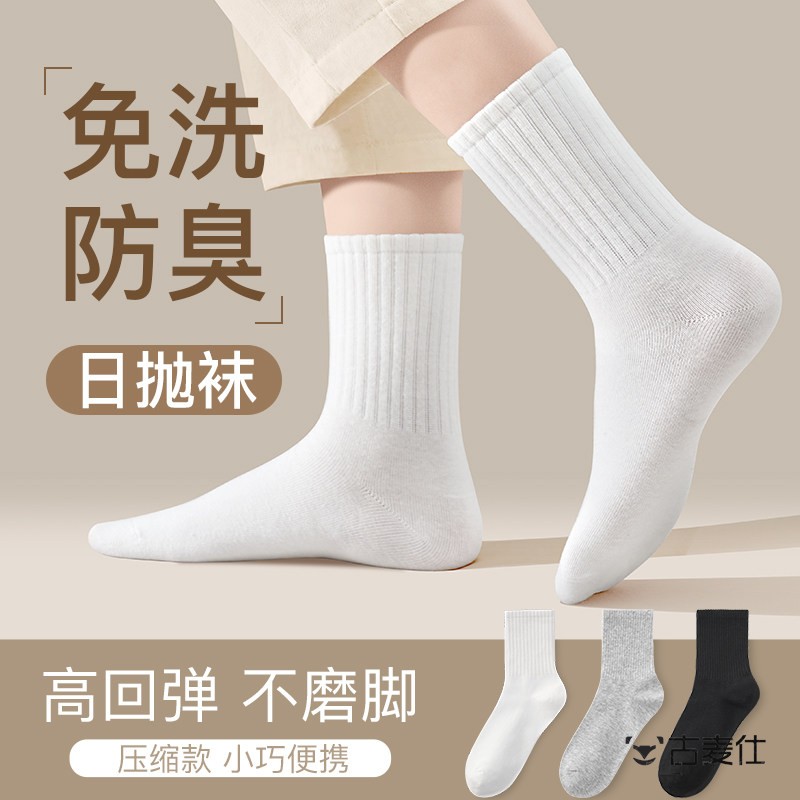 一次性男款袜子春夏男女款通用旅行加厚压缩中筒袜透气吸汗免洗