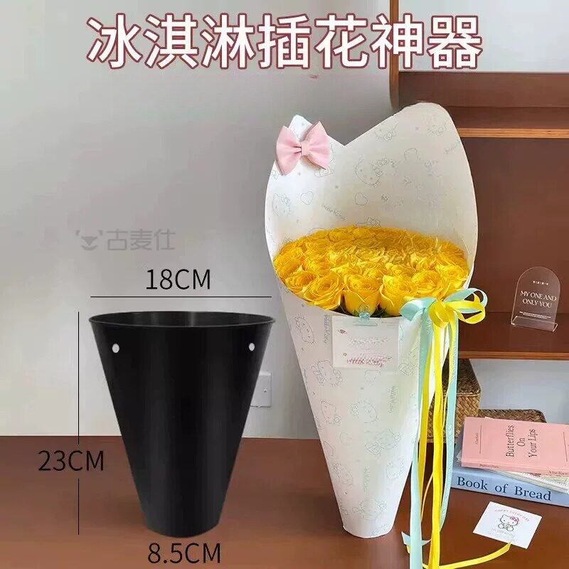 新款冰淇淋包花神器鲜花包装材料塑料花桶冰淇淋专用花筒塑料花桶