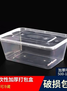 加厚1000ml透明黑色长方形塑料外送打包盒可微波饭盒