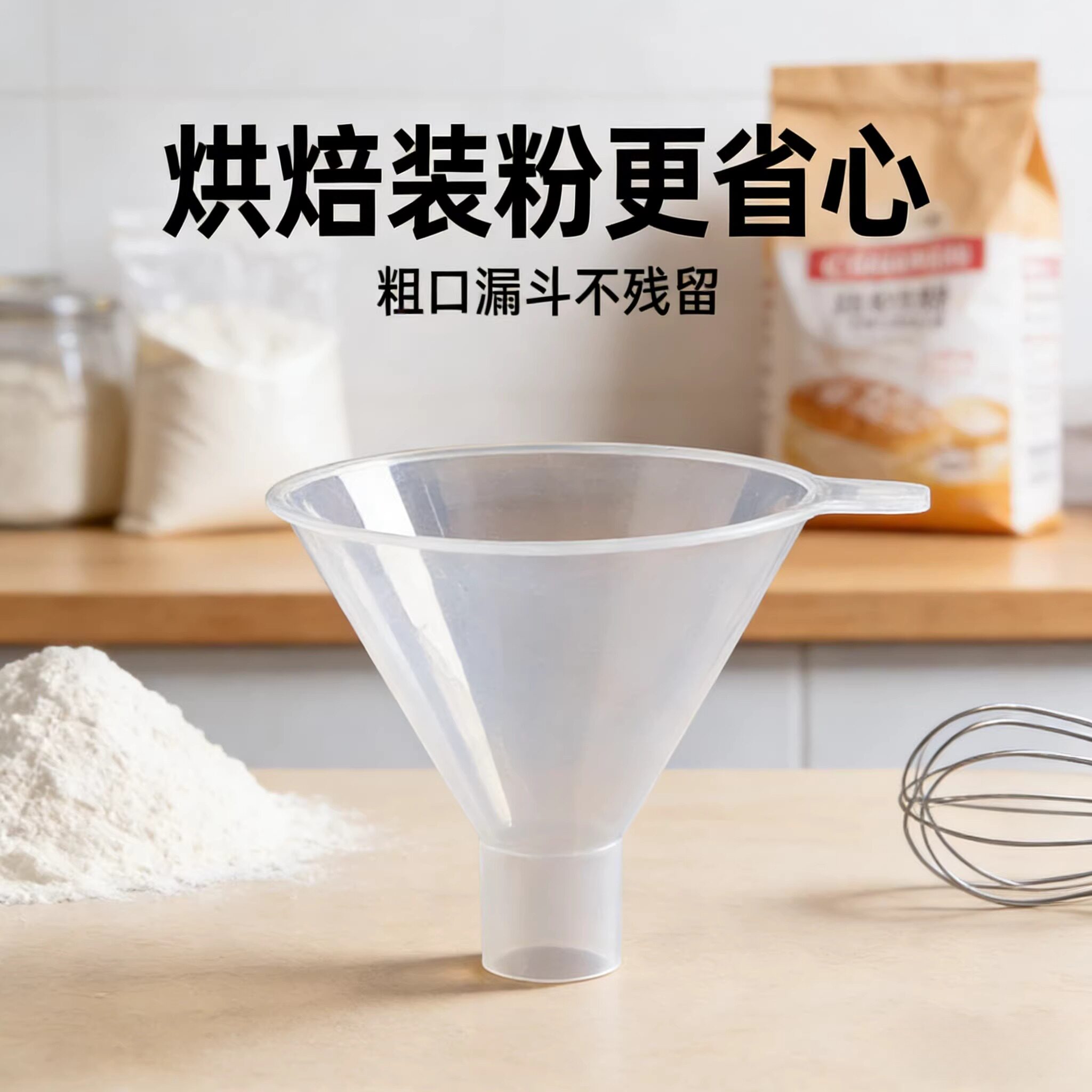 漏斗家用食品级家用塑料分装漏斗大口径小号迷你厨房用品装油粉剂