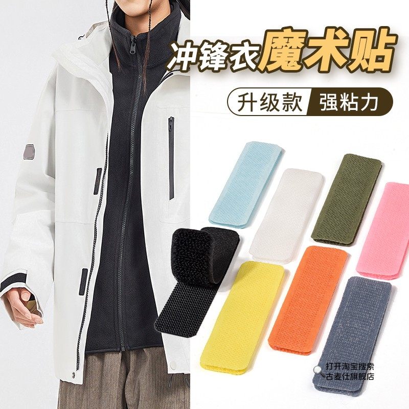 魔术贴衣服专用强力黏贴条带自黏带更换冲锋衣袖口毛刺子母贴粘扣