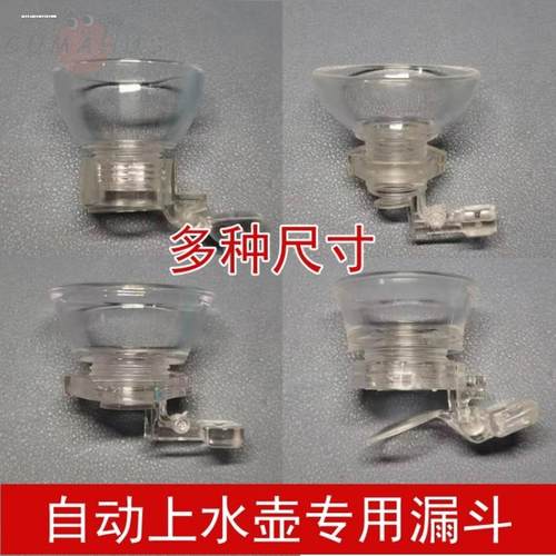 适用奥克斯茶吧机配件配大全全自动上水壶烧水壶漏斗壶盖上进水口