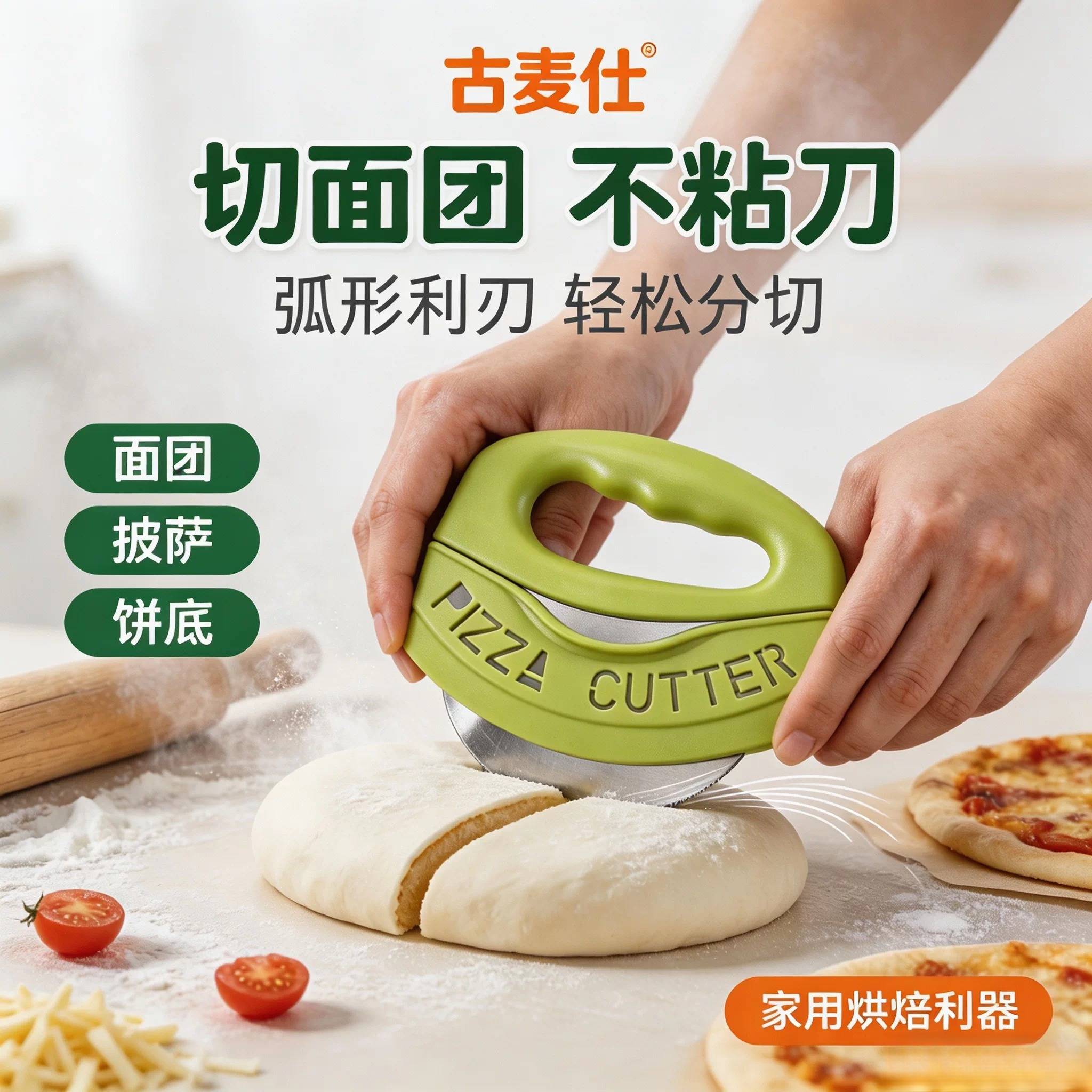 披萨切刀不锈钢切面刀家用烘焙刀面食工具硅胶柄食品级刮刀刮板刮