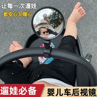 婴儿车后照镜安全遛娃神器通用配件免安装凸面镜宝宝手推车反光镜