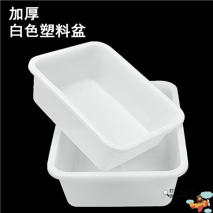 熟胶盆白色塑料盆长方形无盖冰盘厨房麻辣烫保鲜盒小号收纳盒