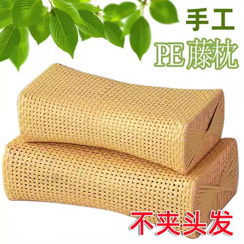 PE藤编枕头夏天凉爽冰丝不夹头发空心枕夏季成人家用护颈椎助睡眠