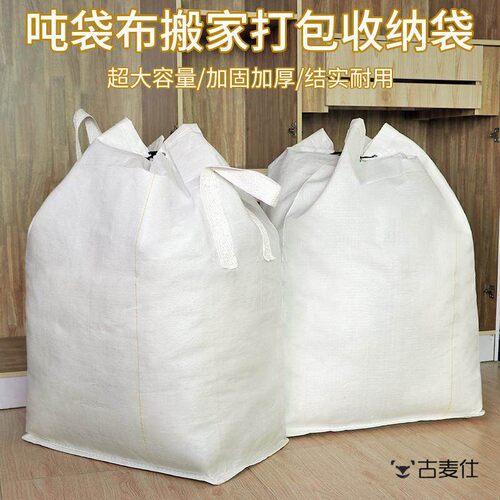 巨无霸收纳袋被子衣服收纳箱搬家打包袋防潮防霉手提束口袋加厚款