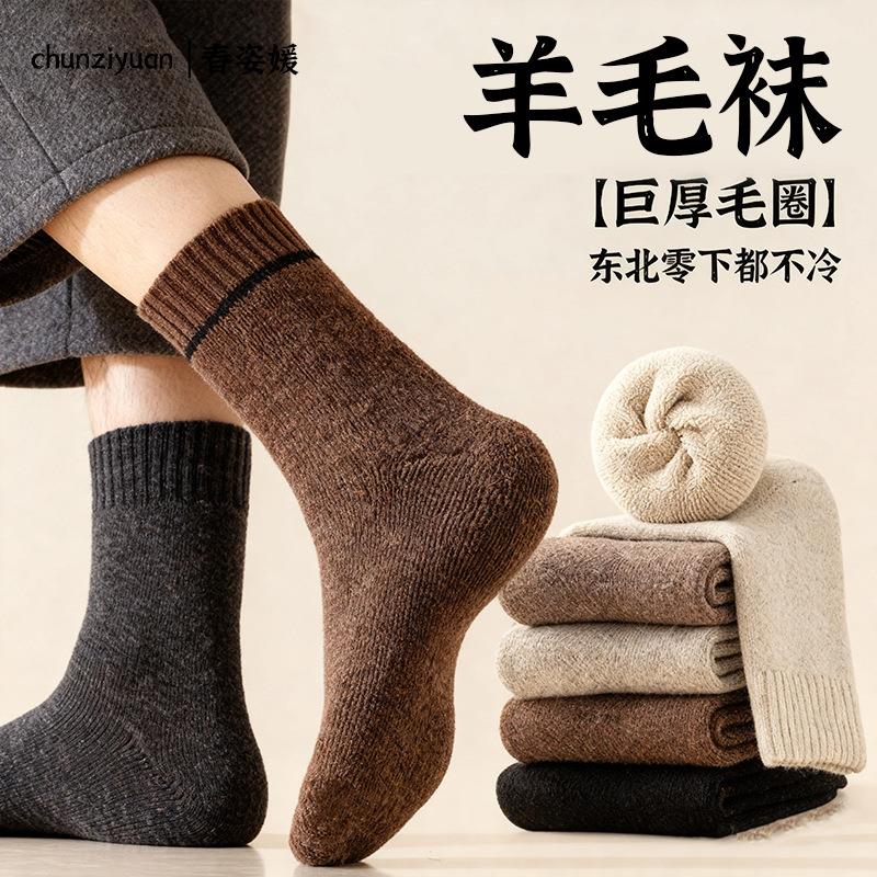美利奴羊毛袜子男女秋冬季保暖男士中筒袜加绒加厚款东北羊绒长袜