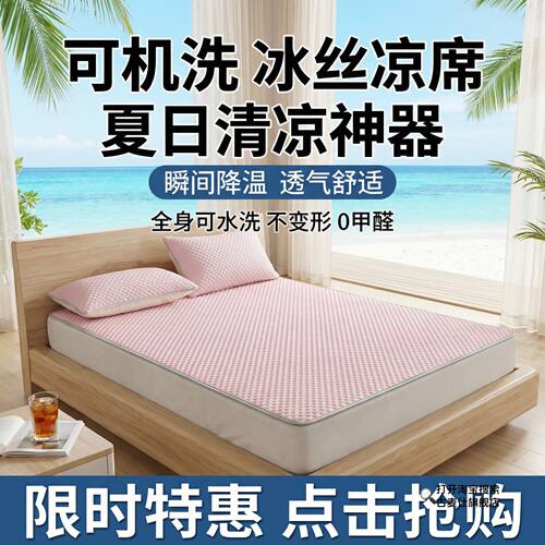 高端可机洗冰丝凉席2026新款夏季冰豆豆凉感透气防滑双面空调席