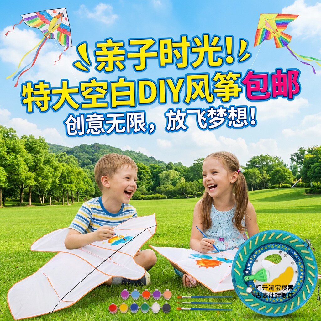 空白手绘风筝diy材料2026新款儿童手工自制加大涂鸦绘画涂色风筝
