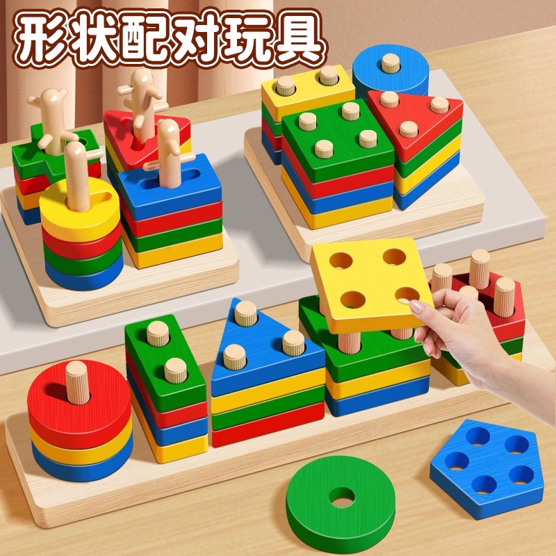 蒙氏几何套柱幼儿童益智拼装积木3到6岁男孩女孩宝宝形状配对玩具