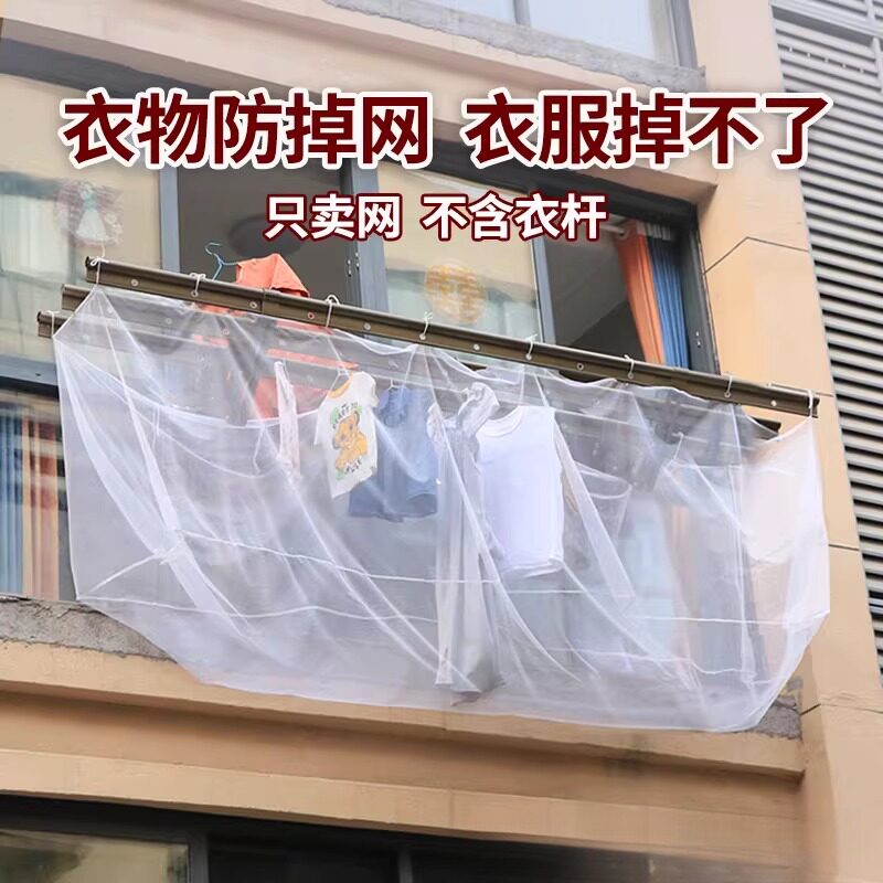 晾衣网高楼层晾衣防掉网兜阳台晾衣服防护安全网户外伸缩防风吹衣