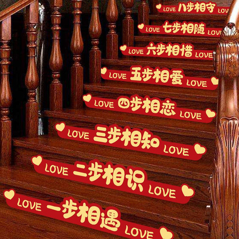 结婚楼梯扶手台阶贴纸婚房装饰男方新房婚礼喜字贴婚庆踏步贴布置,节庆用品/礼品,拉花,淘宝优惠券,粉丝福利购,淘宝优惠卷