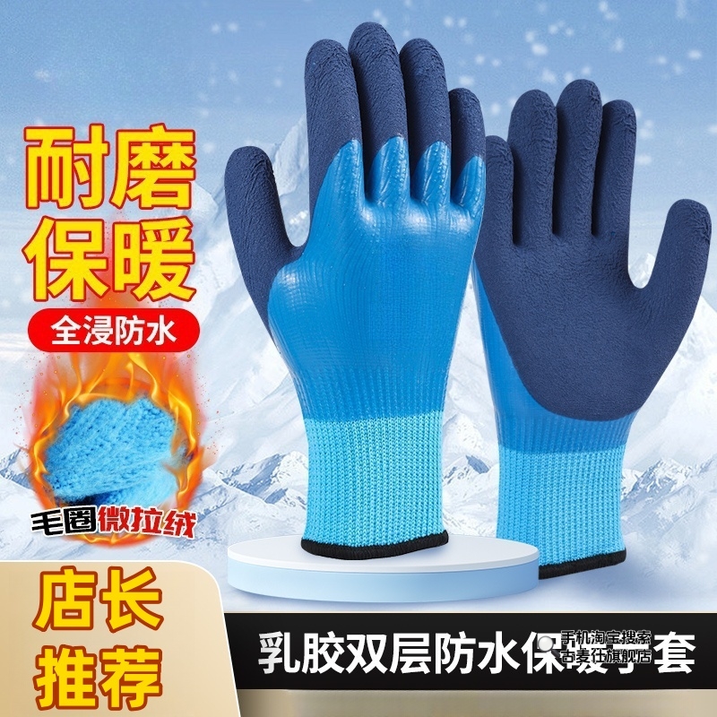 加厚保暖手套男女秋冬季户外赶海耐磨防水防滑劳保手套加绒加厚