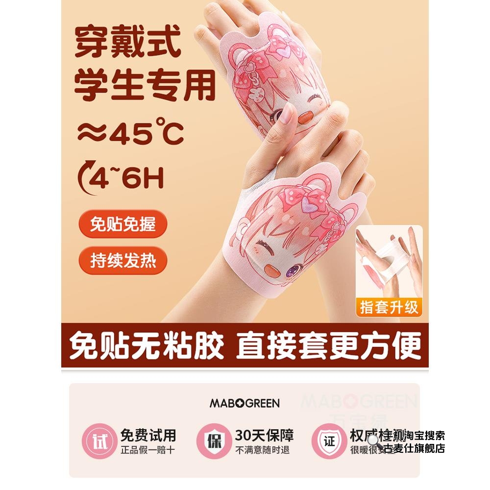 暖手贴自发热儿童暖宝宝手套穿戴式暖手宝学生专用神器2025新款