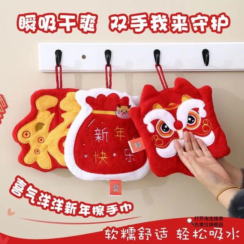 新年醒狮擦手巾挂式珊瑚绒厨房抹布浴室吸水速干红色喜庆擦手帕,家庭/个人清洁工具,厨房擦手巾,淘宝优惠券,粉丝福利购,淘宝优惠卷