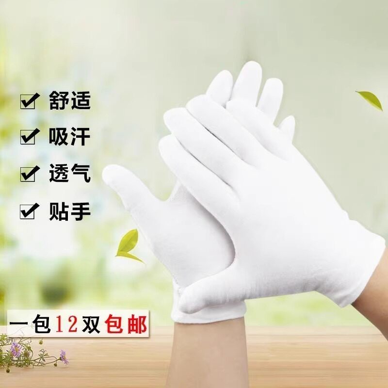 模型把玩手套劳保作业汗布文玩防滑薄款盘珠纱线白棉礼仪手套弹力