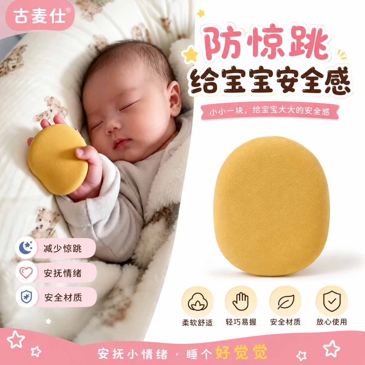 防惊跳粉扑宝宝专用握手式安抚神器婴儿防抓脸睡觉安全感工具