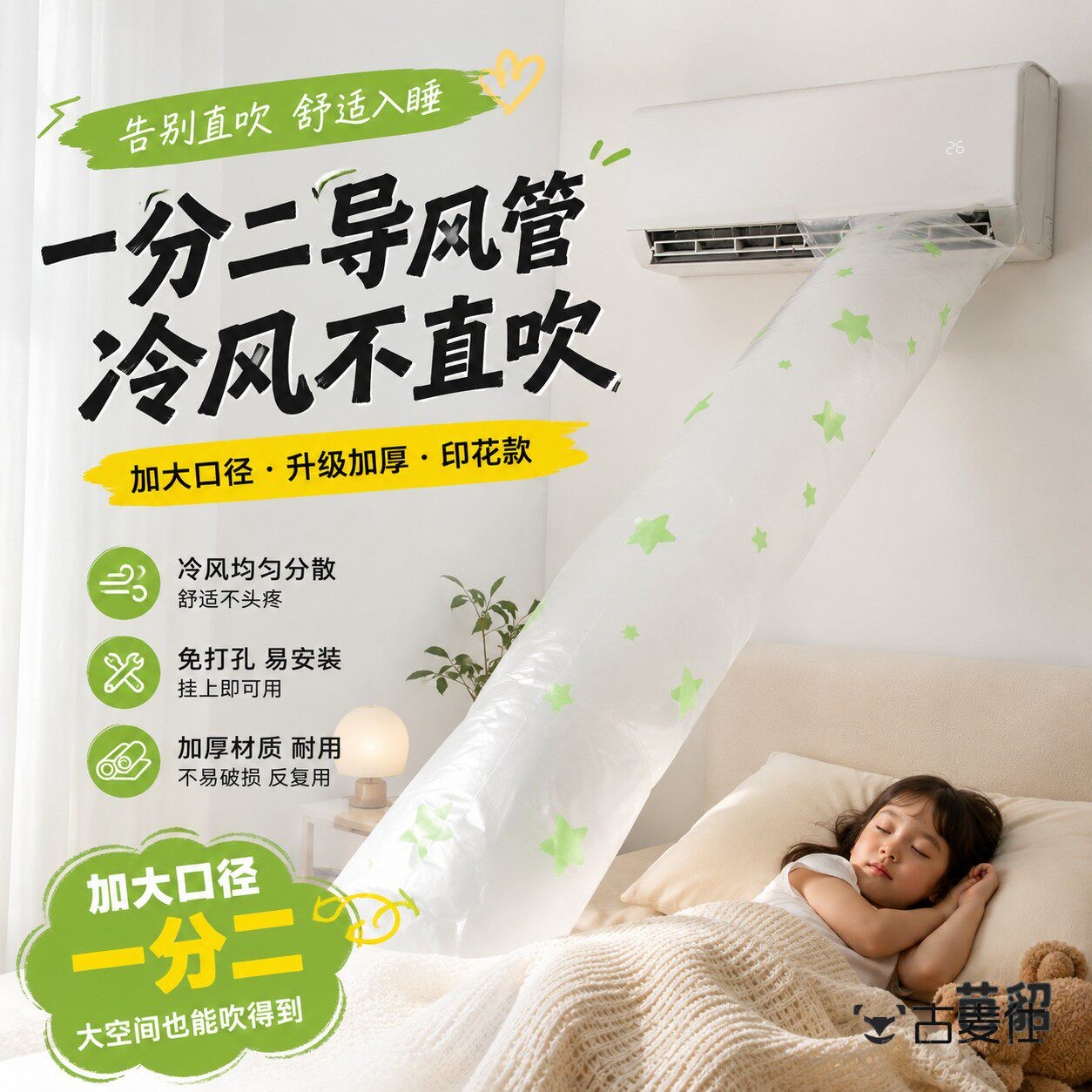 中央空调出风口延长导风管一分为二改风向引风分流神器传送风通道