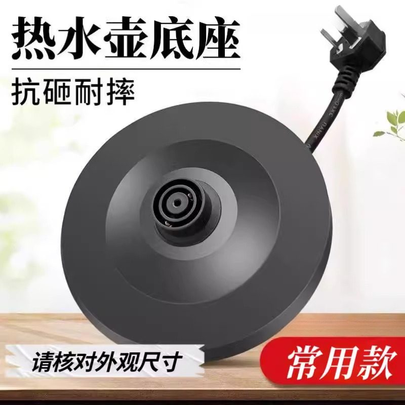 烧水壶底座通用常用型电热水壶底座大功率烧水壶常用加厚底座盘