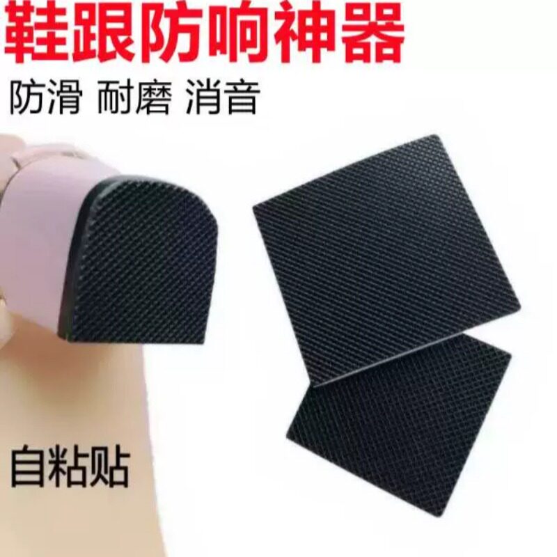 鞋跟防响神器鞋底静音贴消音垫鞋后跟磨损修补防滑防磨贴高跟鞋垫