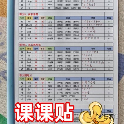 课课贴小学生学习巩固一年级语文生字表基础强化课前预习笔顺音序