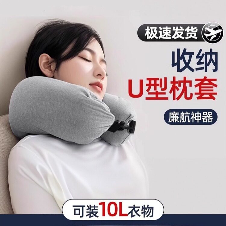 便携廉航神器u型枕套收纳旅行包可填充衣服行李不含芯飞机护颈枕图片