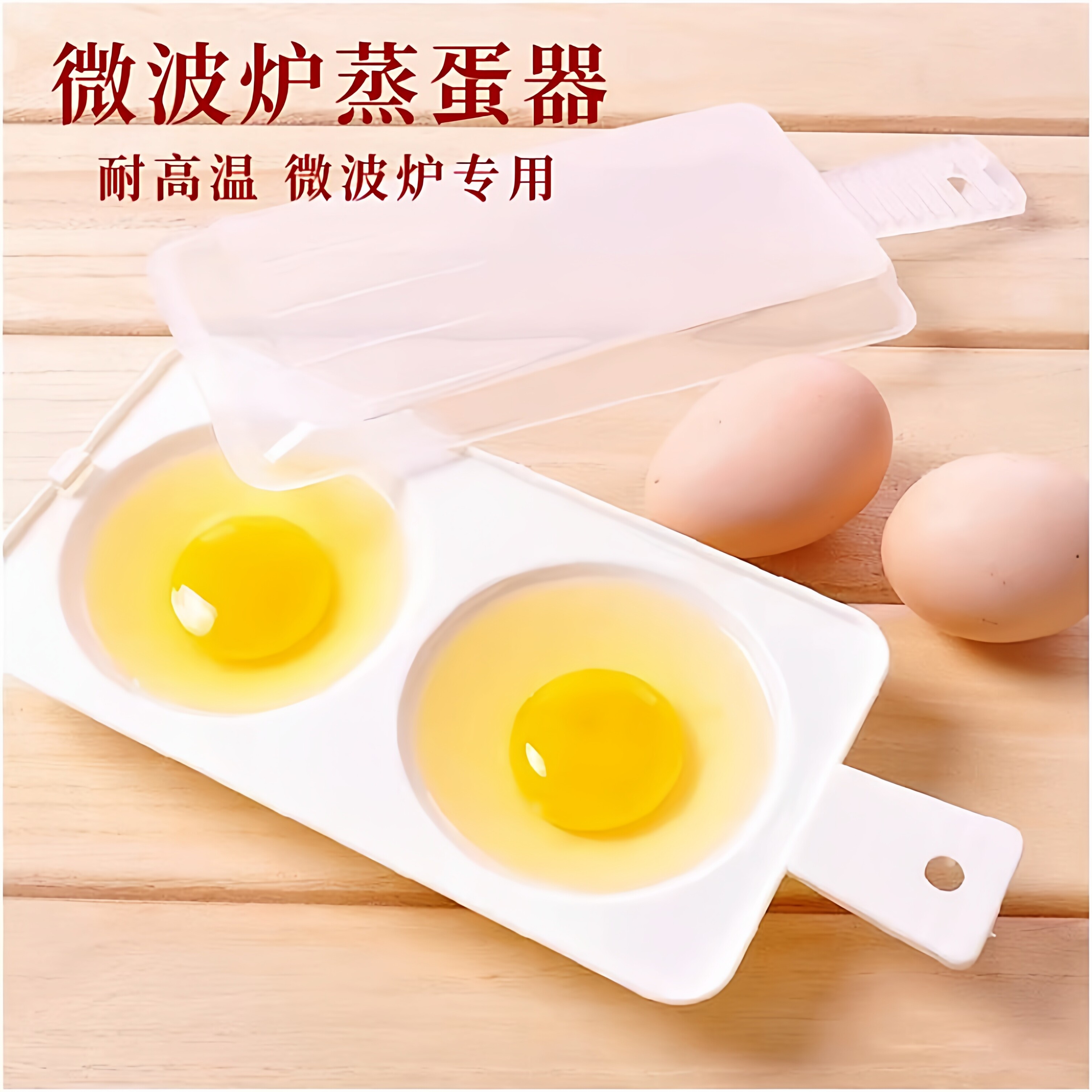 日本微波炉专用蒸蛋器煎蛋器煮蛋器一鸣鸡蛋模具煮荷包蛋蒸蛋碗煎