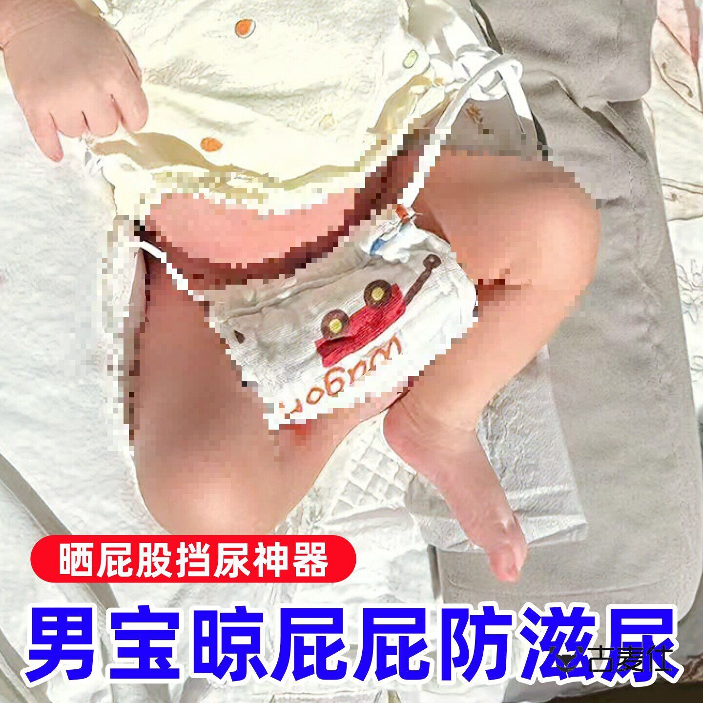 男宝宝晾屁屁神器夏天晒屁股防滋挡尿护盾女孩婴儿换尿布防飙尿兜