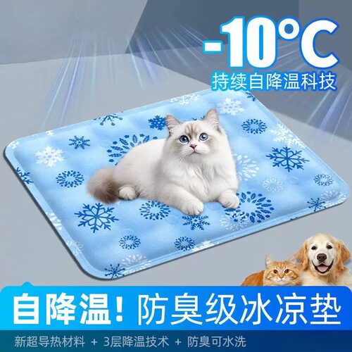 宠物冰垫自降温狗窝猫窝凉席垫子夏天凉垫猫咪冰床睡垫地垫夏季