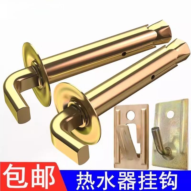 热水器专用固定挂钩加长安装螺丝挂架螺栓通用型电热水器膨胀螺丝