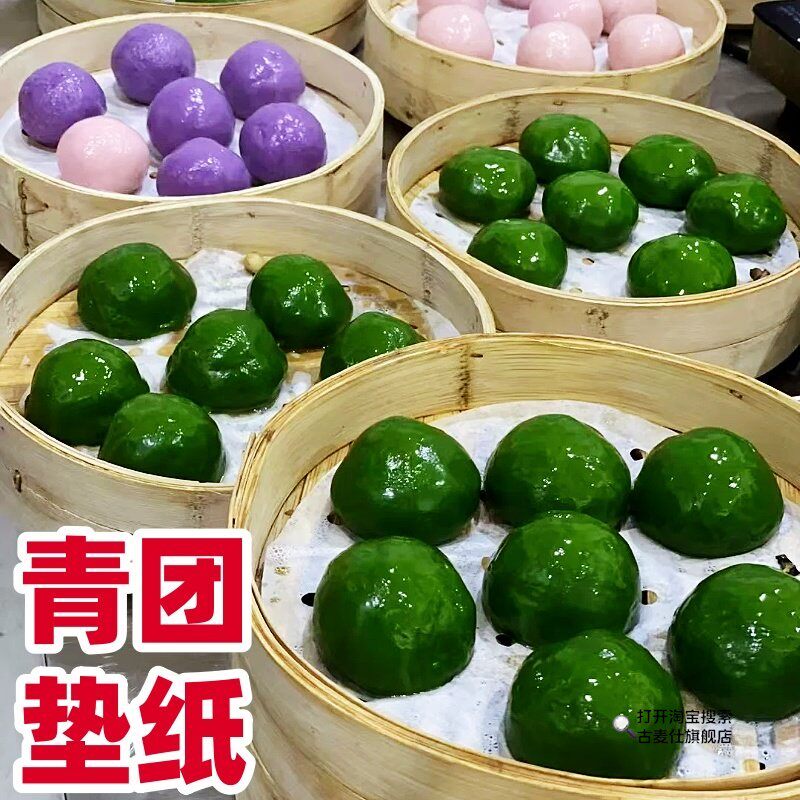 青团垫纸家用一次性馒头包子蒸笼隔油纸食品清明餈粑艾粿不黏纸托