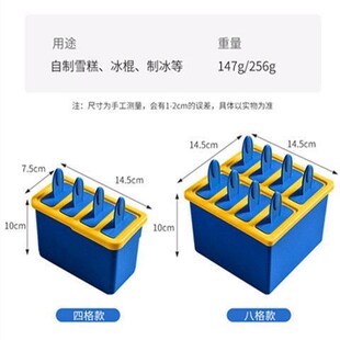 冰棍雪糕模具食品级带盖家用做冰棒冻冰块盒 磨具自制冰淇淋神器