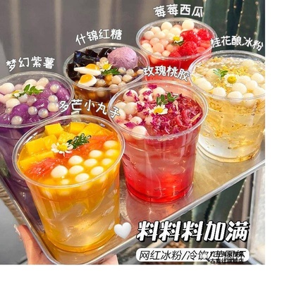 冰粉嘟嘟杯网红商用摆摊专用一次性透明塑料带盖冷饮咖啡打包杯子