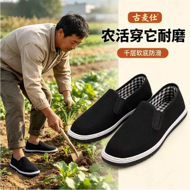秋收老北京布鞋男吸汗透气工地干活千层软底耐磨防滑结实休闲工作