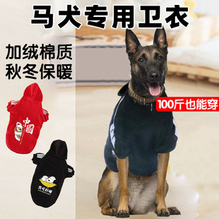 马犬专用秋冬卫衣狗狗保暖加绒秋装冬装衣服冬季幼犬秋冬款大型犬