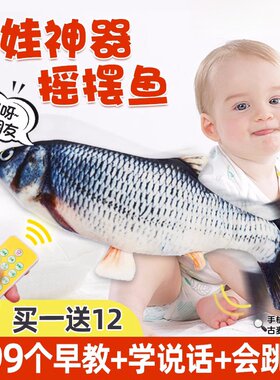 玩具鱼摇摆鱼会唱歌的电动拍拍打鱼哄娃拍睡神器婴儿仿真宝宝哄睡
