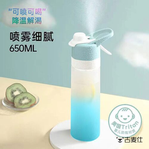 小清新东南亚喷雾水杯夏日运动会