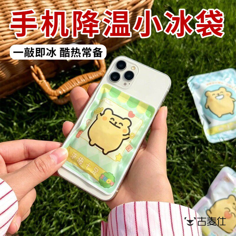 降温手机冰袋敲敲乐夏天卡通一捏速冷清凉贴小冰敷垫防烫散热神器