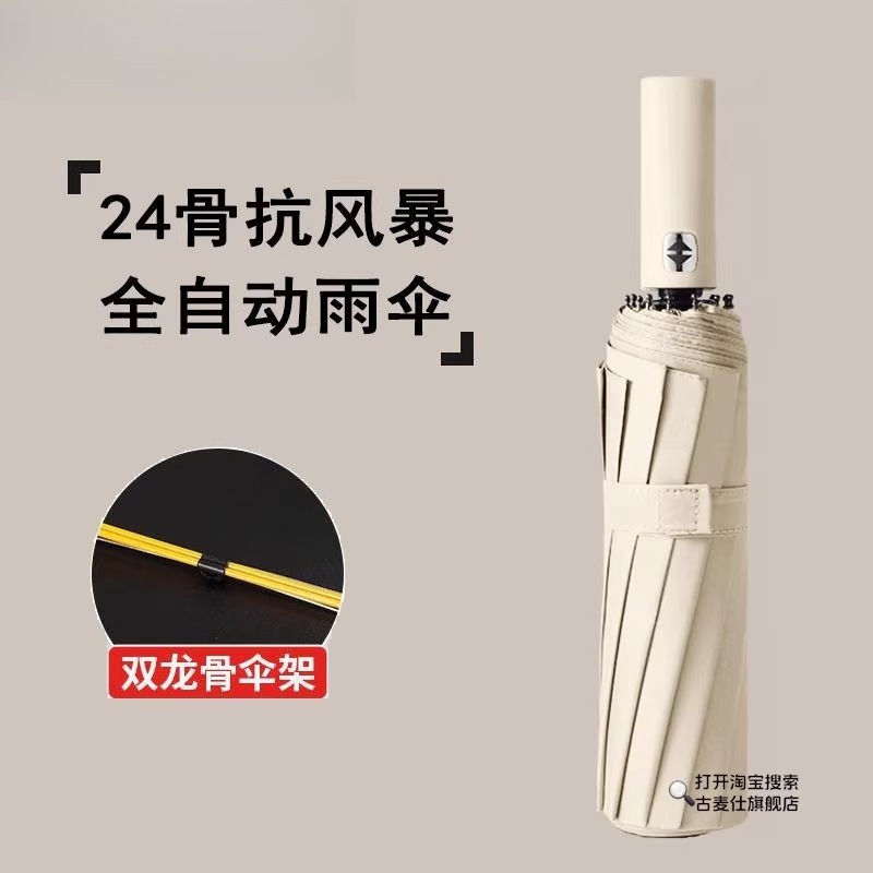 24骨双龙骨雨伞加大加固加厚全自动晴雨两用遮阳伞男女学生折叠伞
