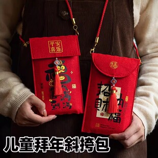 儿童斜背包过年压岁钱包小女孩新年礼物男童拜年红包女童红色包包