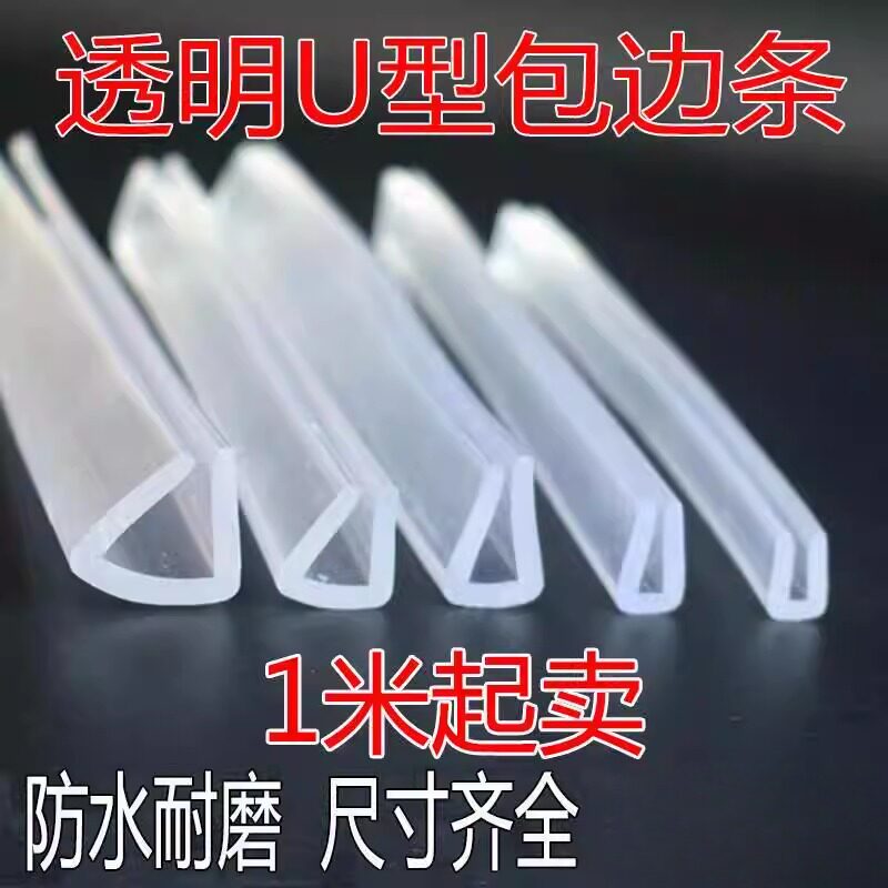 耐用u型槽条塑料 pvc 包边橡胶条卡条密封橡皮条防撞条玻璃嵌条包