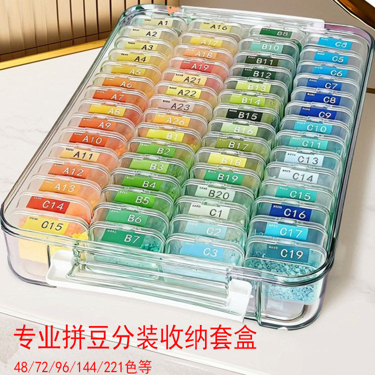 拼豆收纳盒专用分格子120色96颗粒分装48工具144分隔小72色号贴24