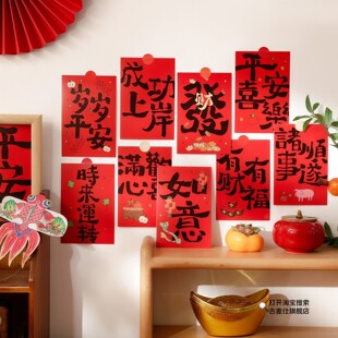 马年新款诸事顺遂平安喜乐祝福卡片新春国风墙面装饰贴明信片挂饰