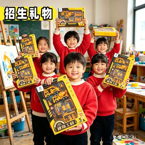 培训机构招生礼品画画班暑期报名礼物工程车玩具套组礼男孩幼儿园