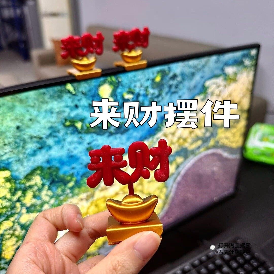 来财元宝桌面摆件新年进宝办公室电脑屏幕装饰品工位摆件送好朋友,家居饰品,桌面摆件,淘宝优惠券,粉丝福利购,淘宝优惠卷